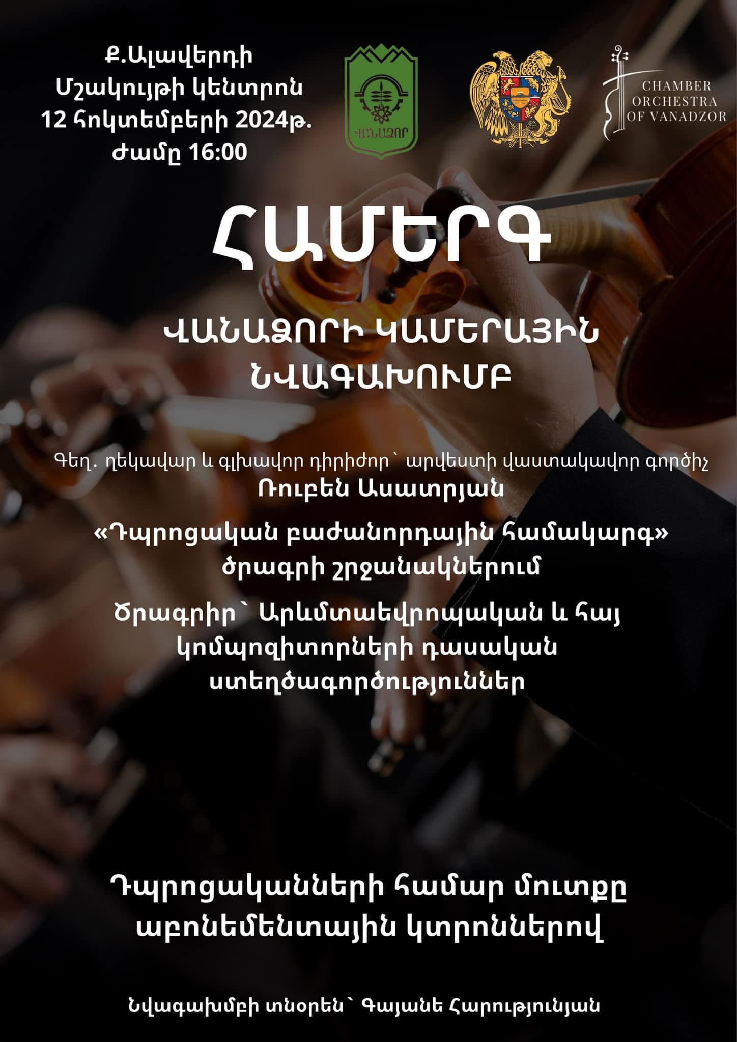 Chamber Music Night