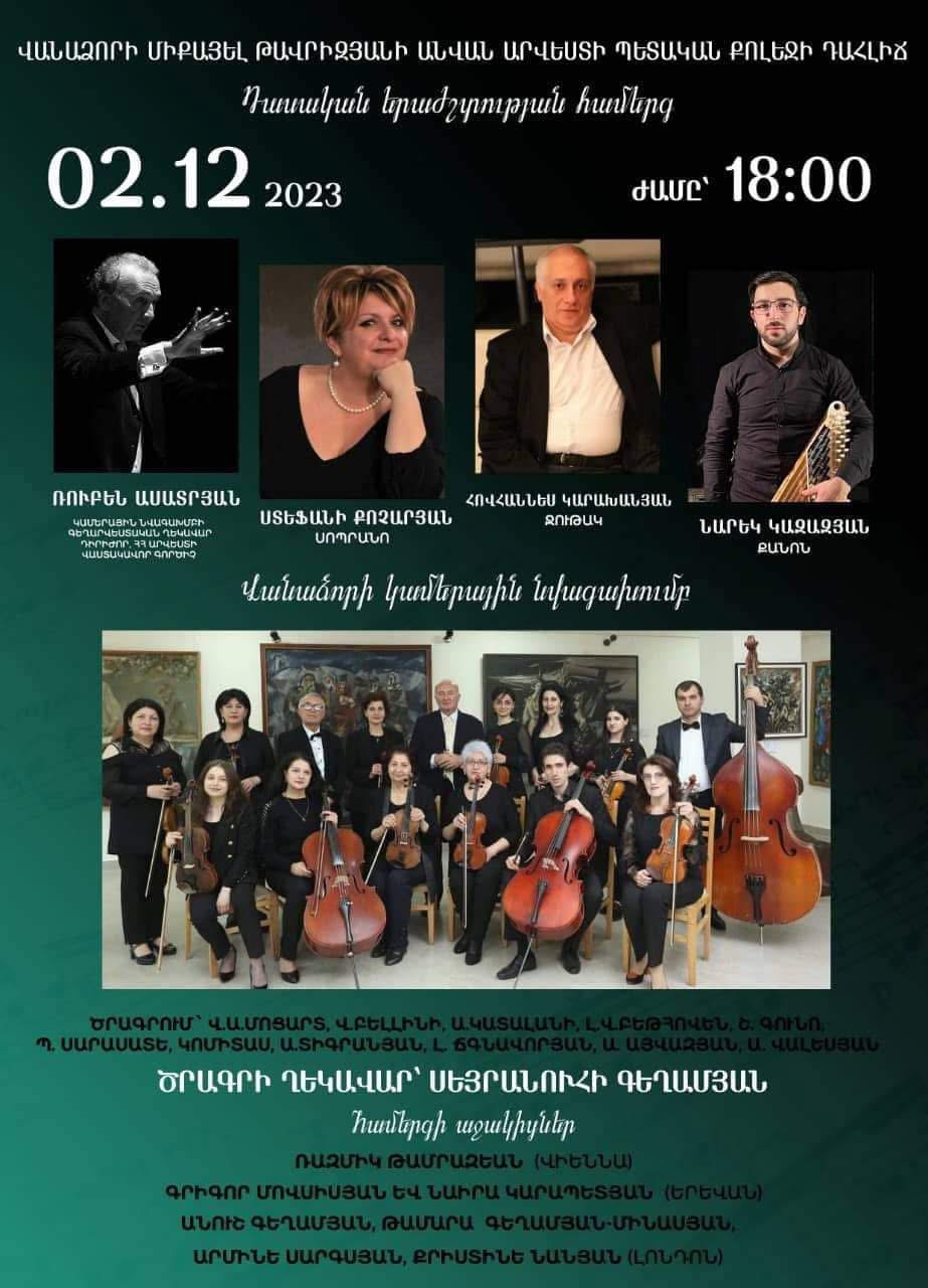 Chamber Music Night